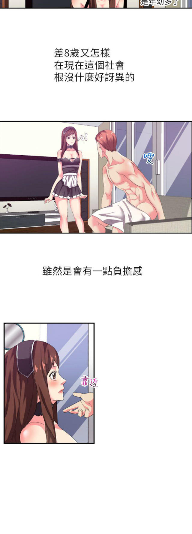 幻想的她 第4话 第5页