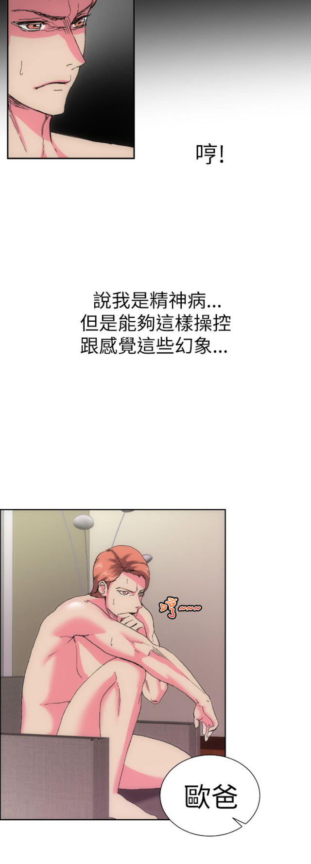 幻想的她 第3话 第11页