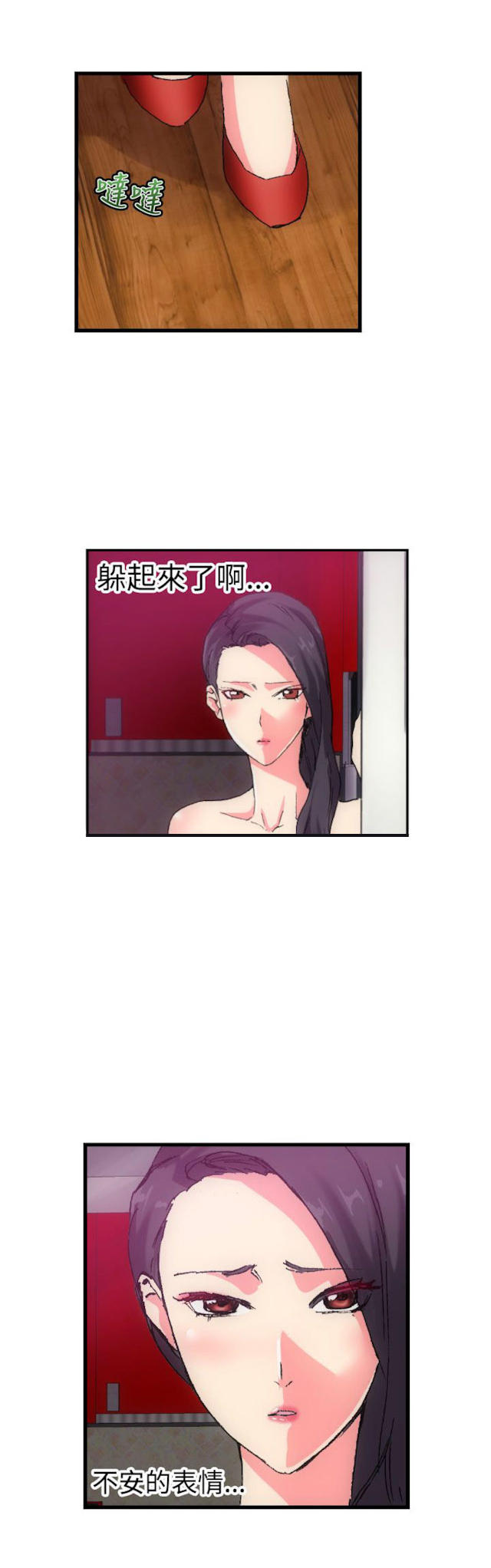 幻想的她 第3话 第3页