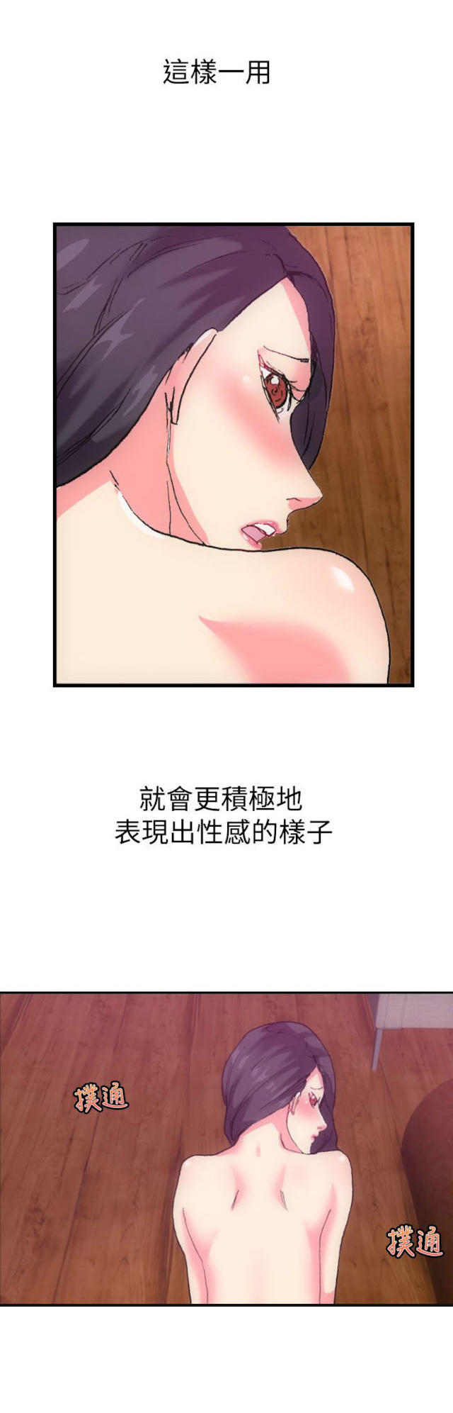 幻想的她 第2话 第3页
