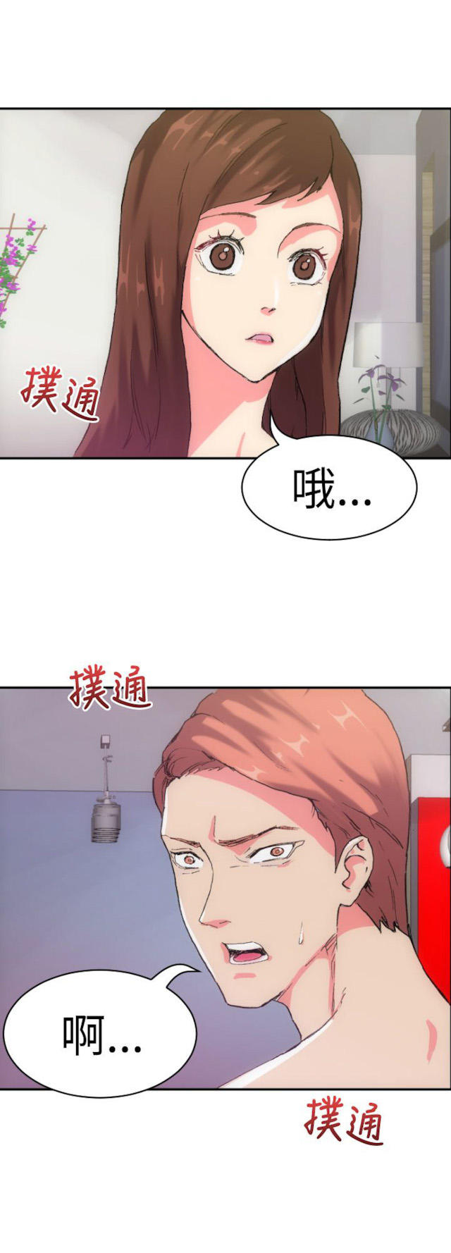 幻想的她 第2话 第10页