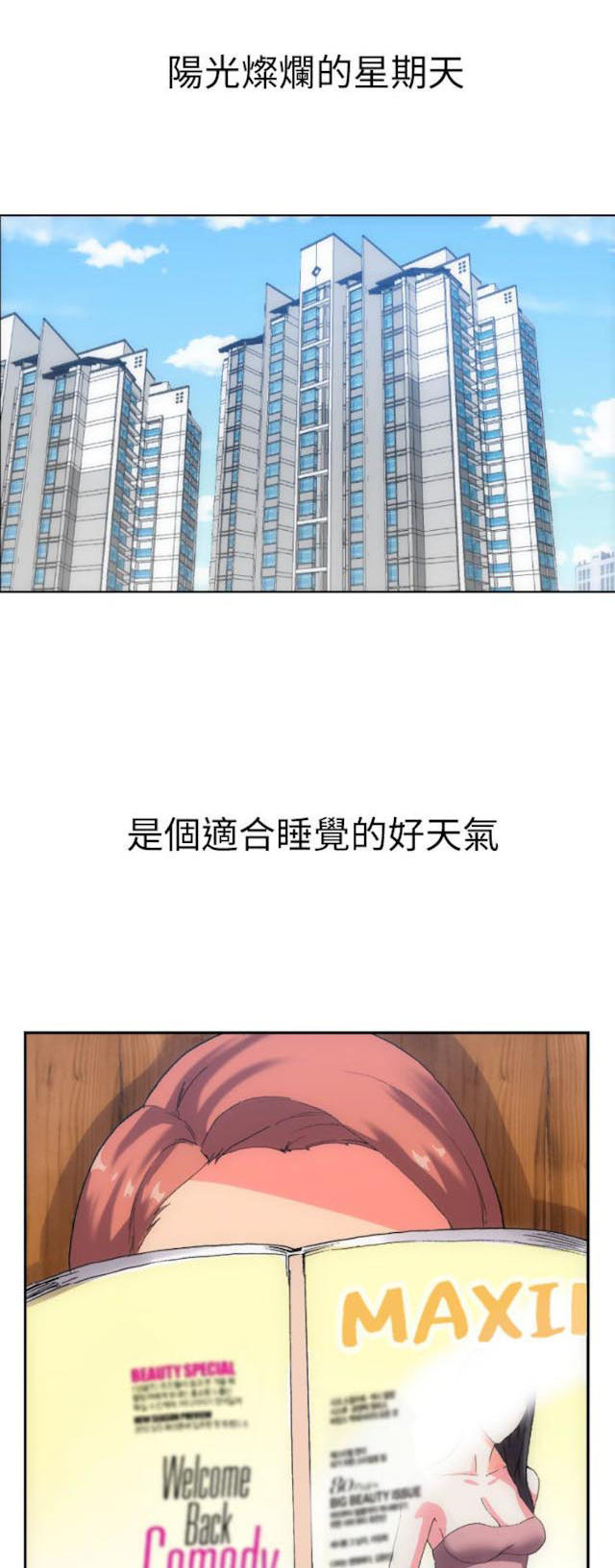 幻想的她 第1话 第1页
