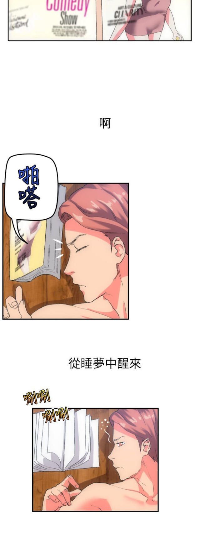 幻想的她 第1话 第2页