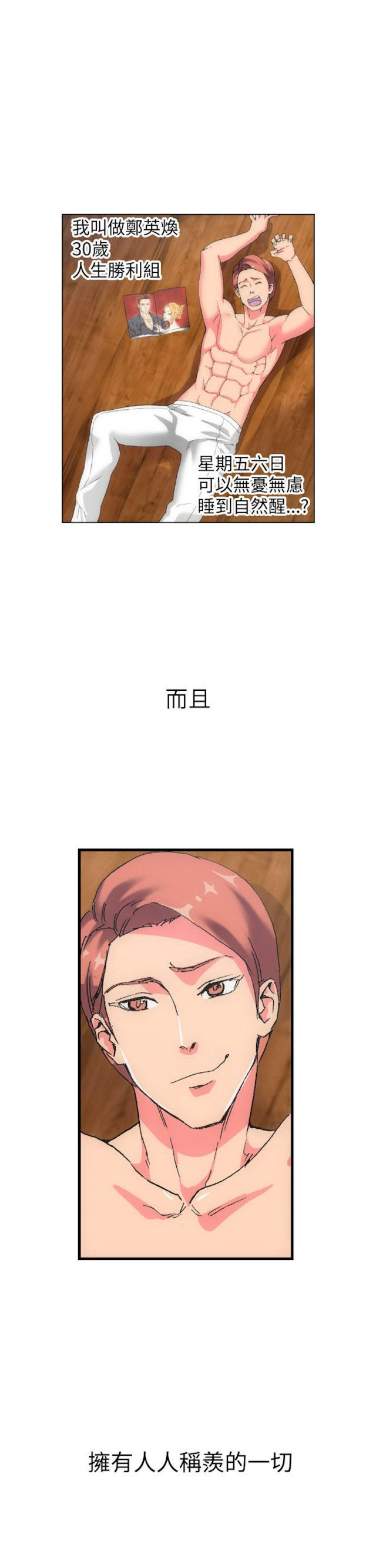 幻想的她 第1话 第3页
