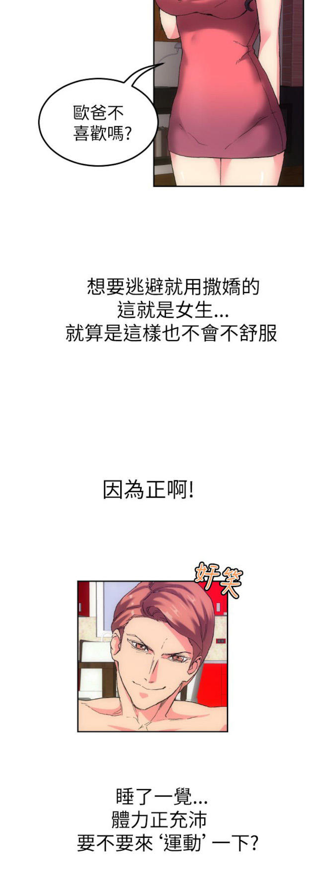 幻想的她 第1话 第6页
