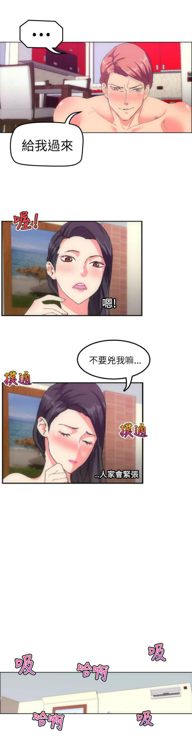 幻想的她 第1话 第7页