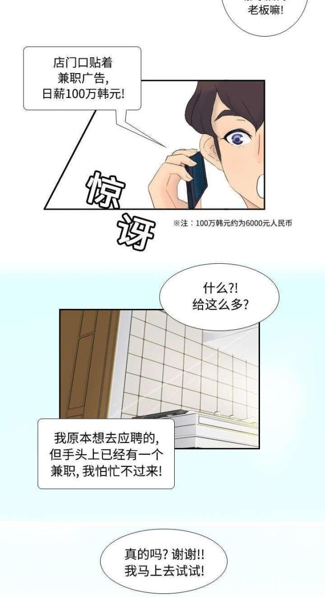 时空玩具 第1话 第17页