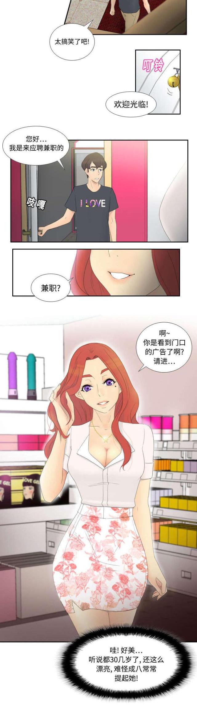 时空玩具 第1话 第22页