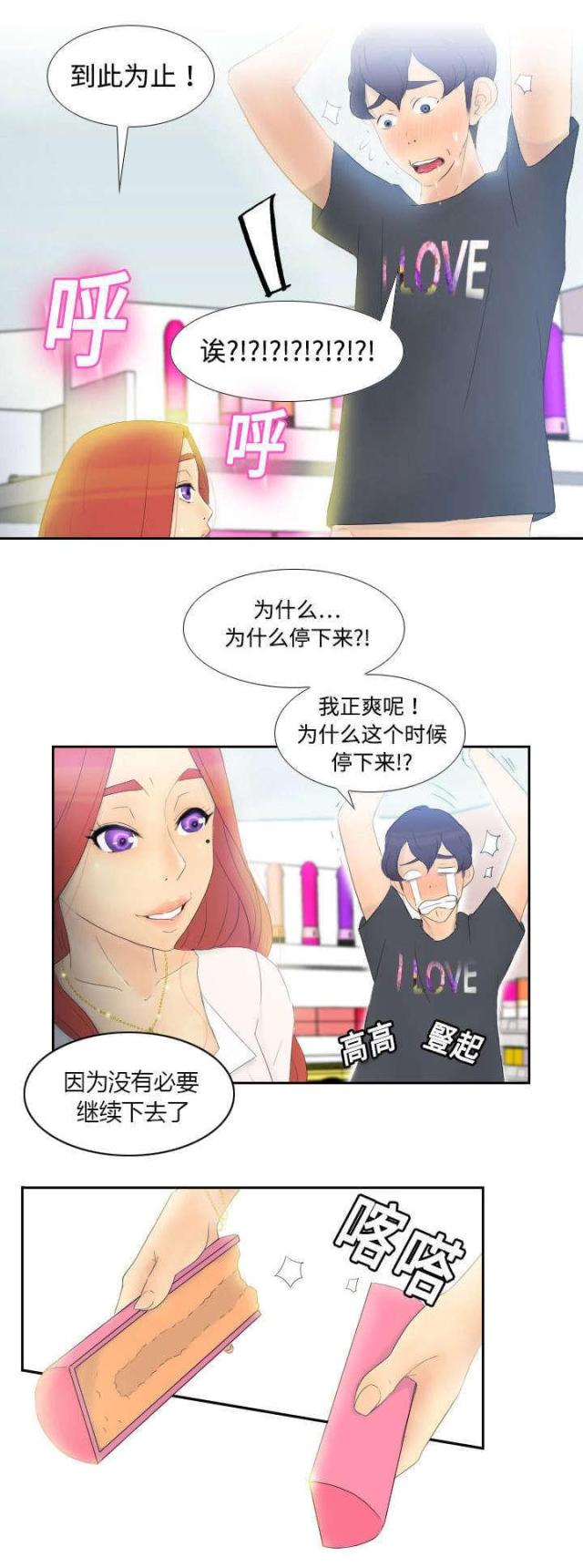 时空玩具 第2话 第9页