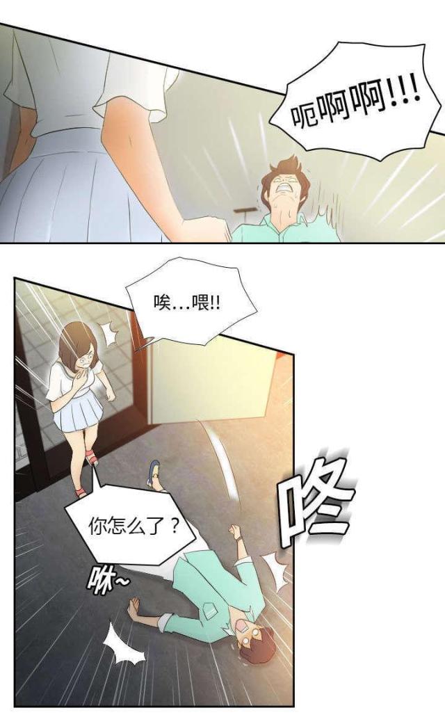 时空玩具 第3话 第20页