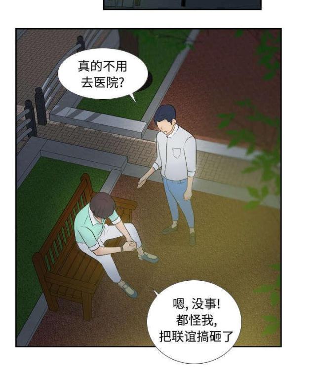 时空玩具 第3话 第25页