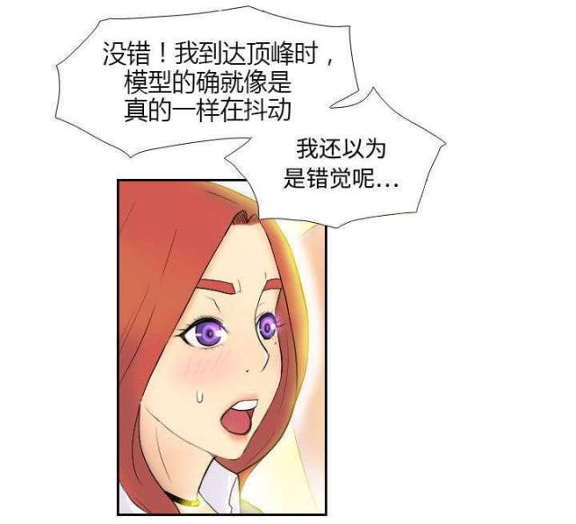 时空玩具 第4话 第13页