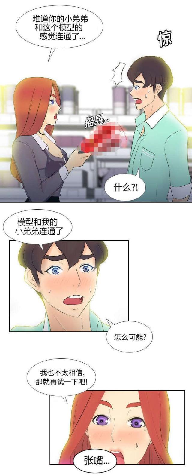 时空玩具 第4话 第14页