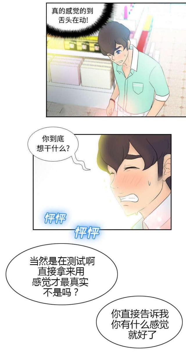 时空玩具 第4话 第15页