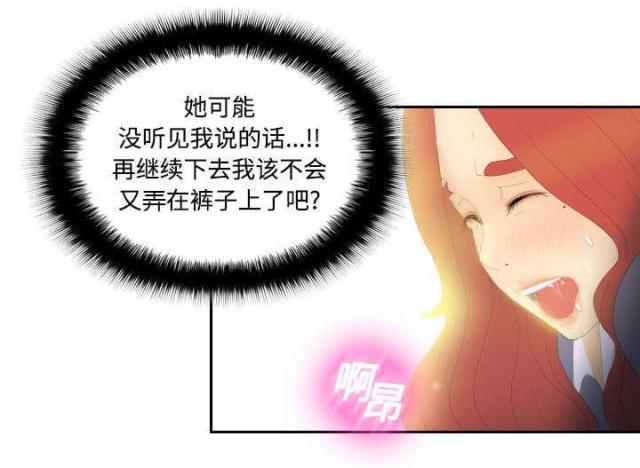 时空玩具 第4话 第21页