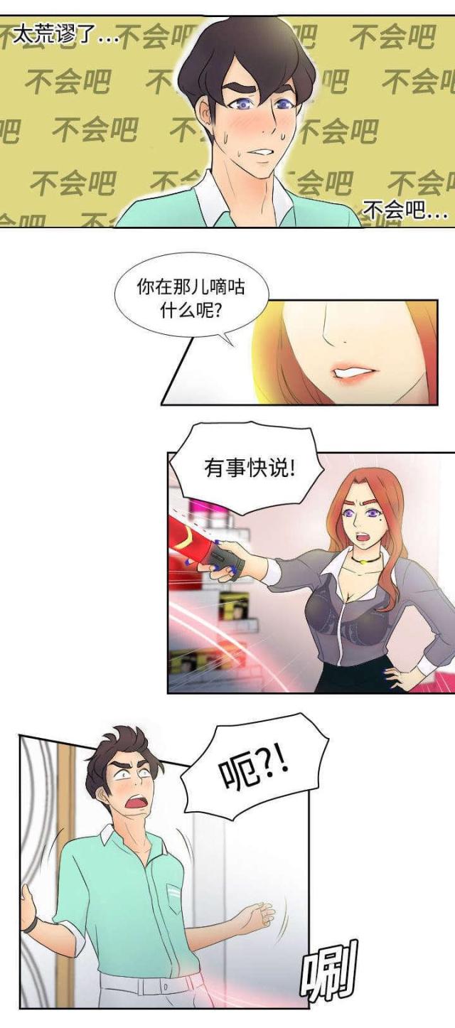 时空玩具 第4话 第8页