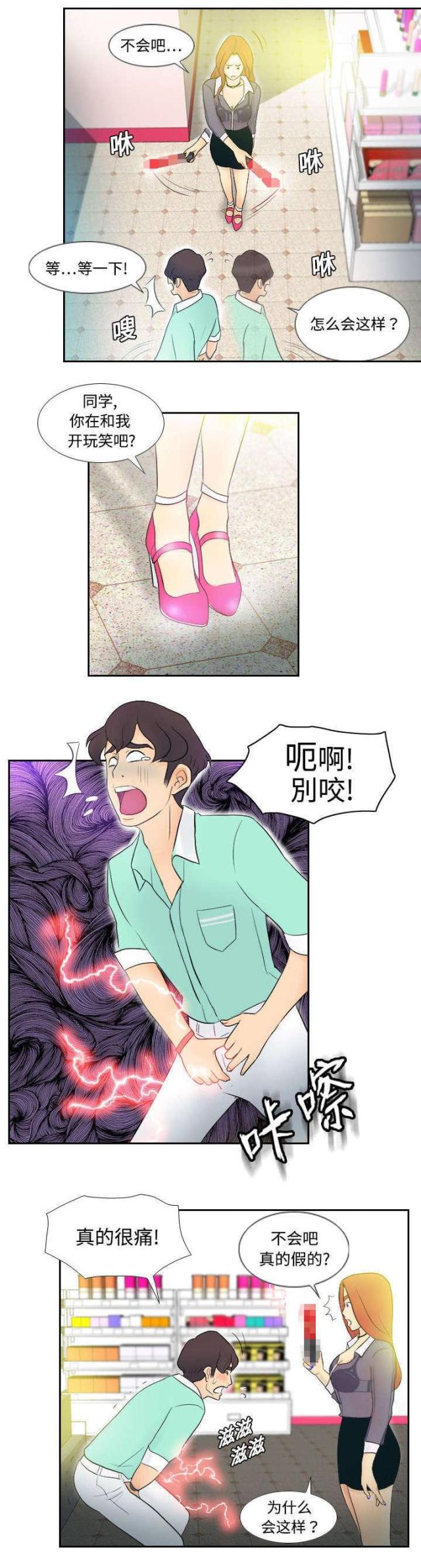 时空玩具 第4话 第10页