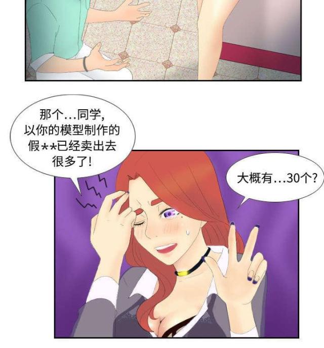 时空玩具 第5话 第16页