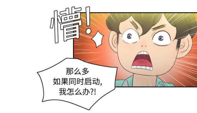 时空玩具 第5话 第18页