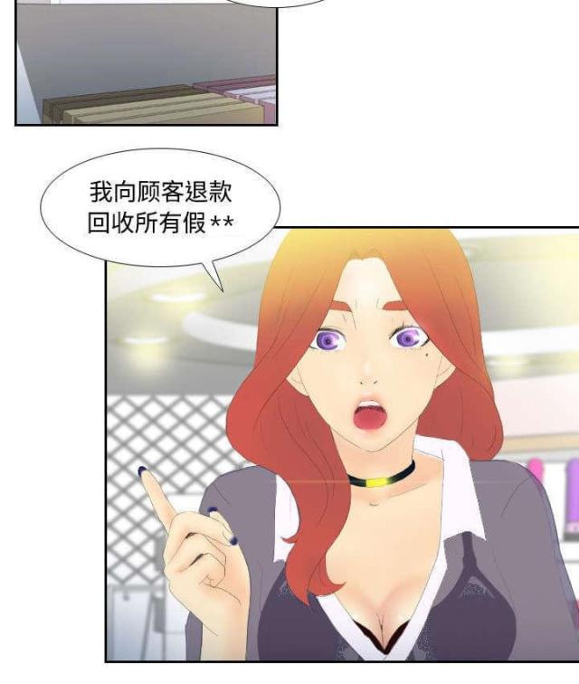 时空玩具 第5话 第25页