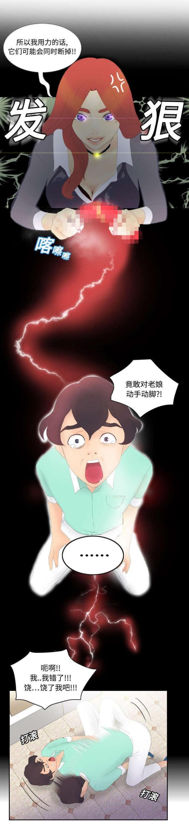 时空玩具 第5话 第7页