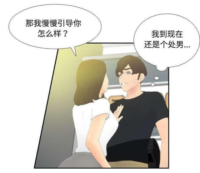 时空玩具 第7话 第20页