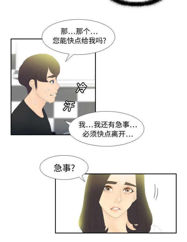 时空玩具 第7话 第4页