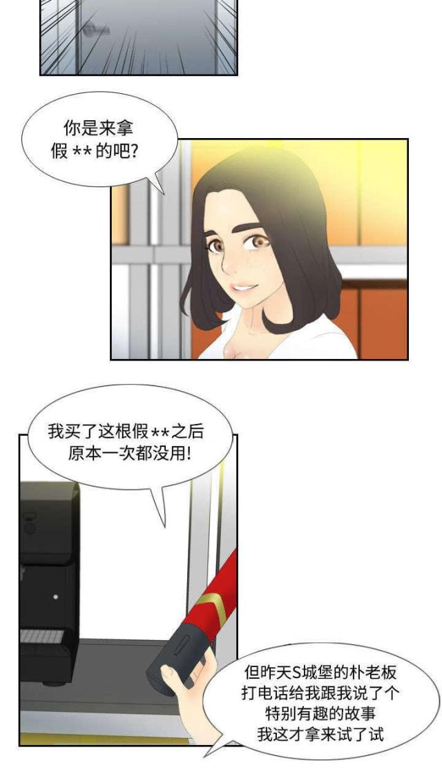 时空玩具 第7话 第7页