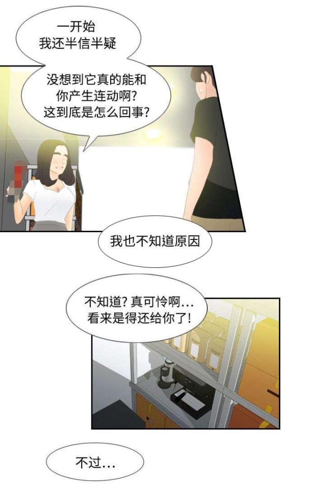时空玩具 第7话 第10页