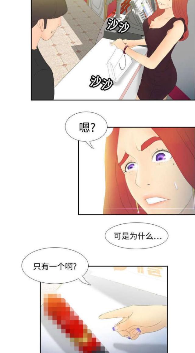 时空玩具 第8话 第12页