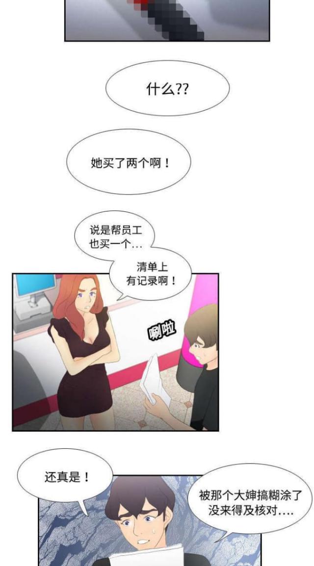 时空玩具 第8话 第13页
