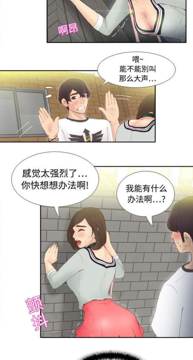 时空玩具 第12话 第6页