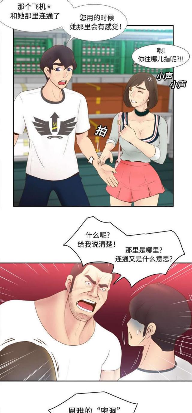 时空玩具 第14话 第1页