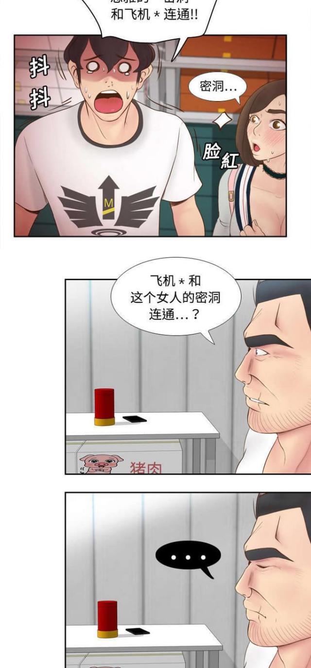时空玩具 第14话 第2页