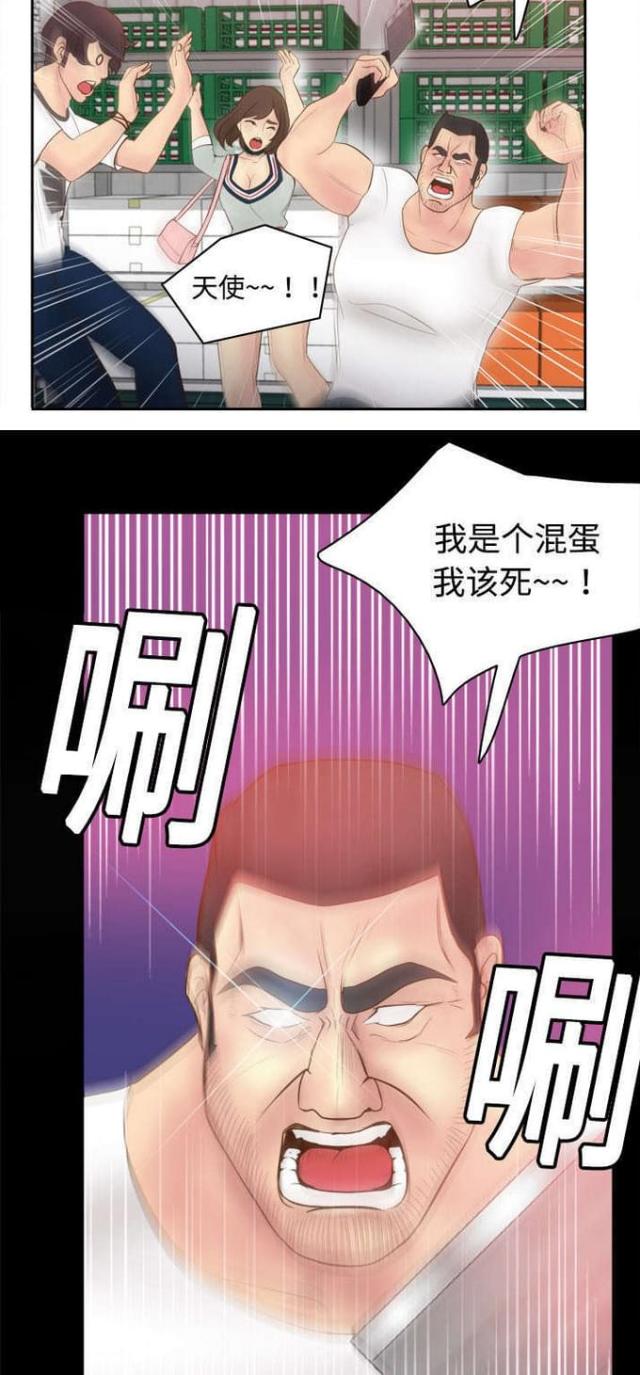 时空玩具 第14话 第15页