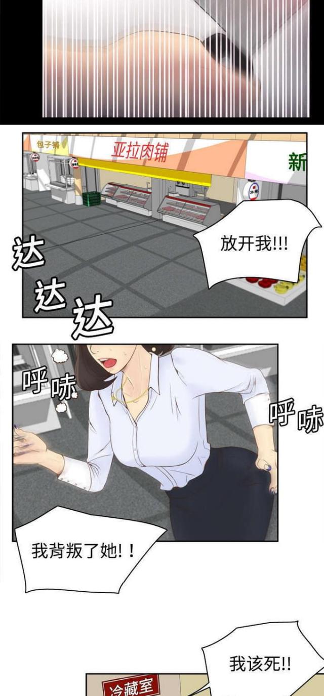 时空玩具 第14话 第16页