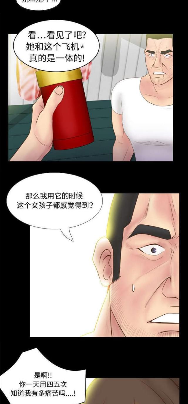 时空玩具 第14话 第9页