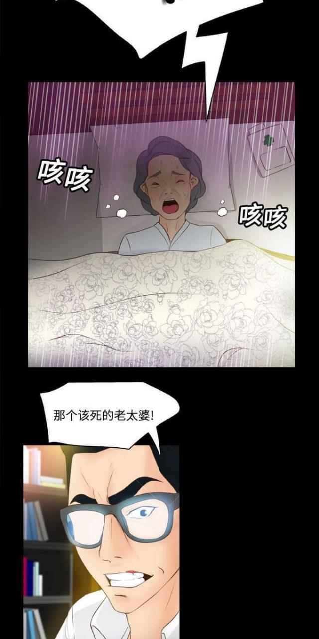 时空玩具 第16话 第17页