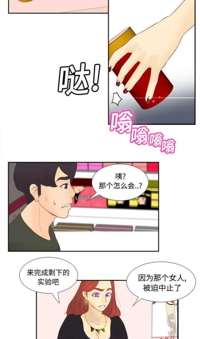 时空玩具 第17话 第10页