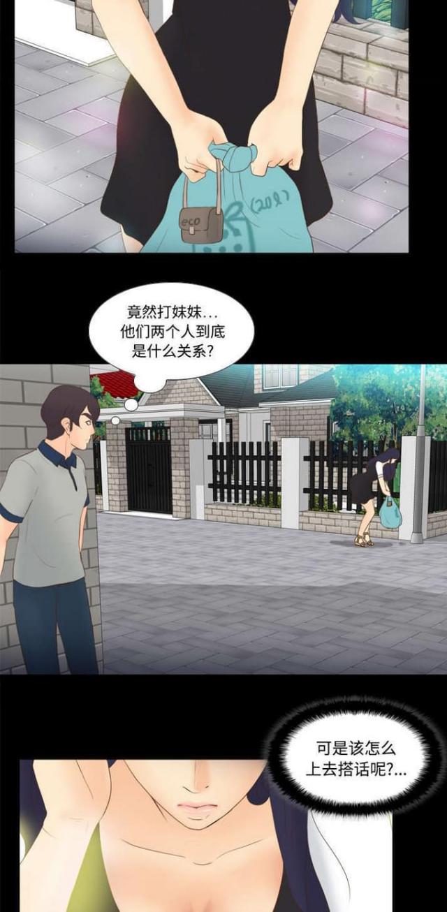 时空玩具 第20话 第11页