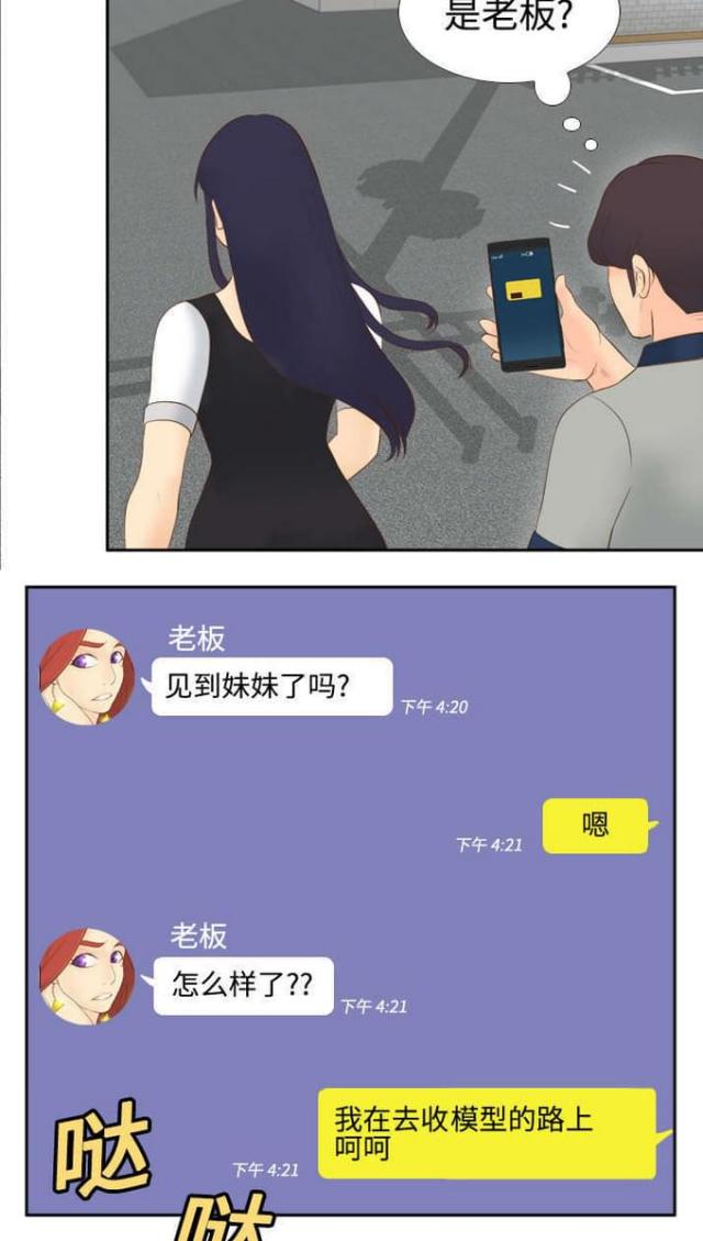 时空玩具 第21话 第15页