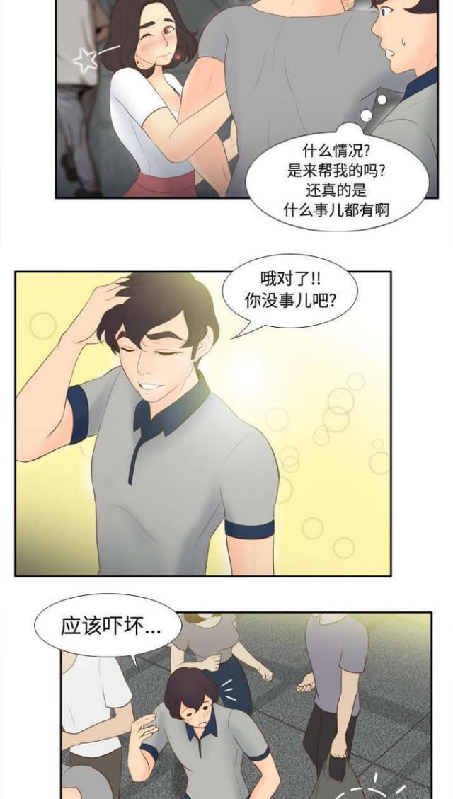 时空玩具 第21话 第7页