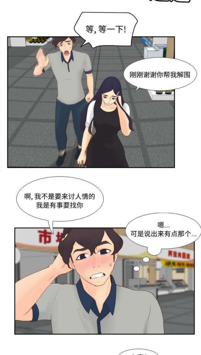 时空玩具 第21话 第9页