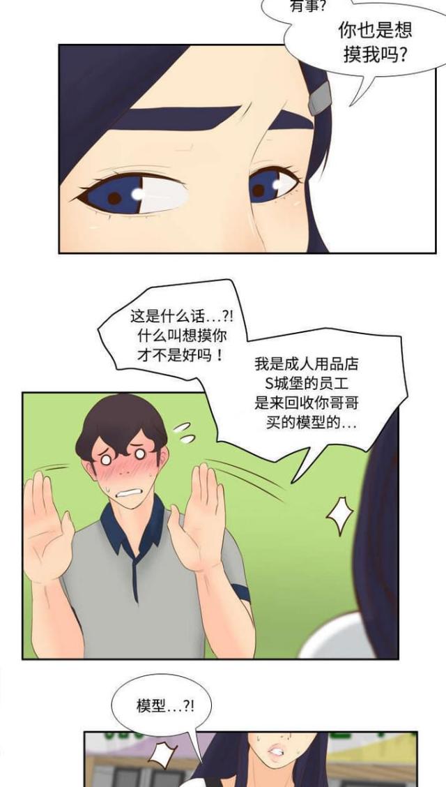 时空玩具 第21话 第10页