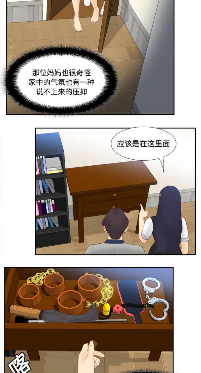 时空玩具 第22话 第5页