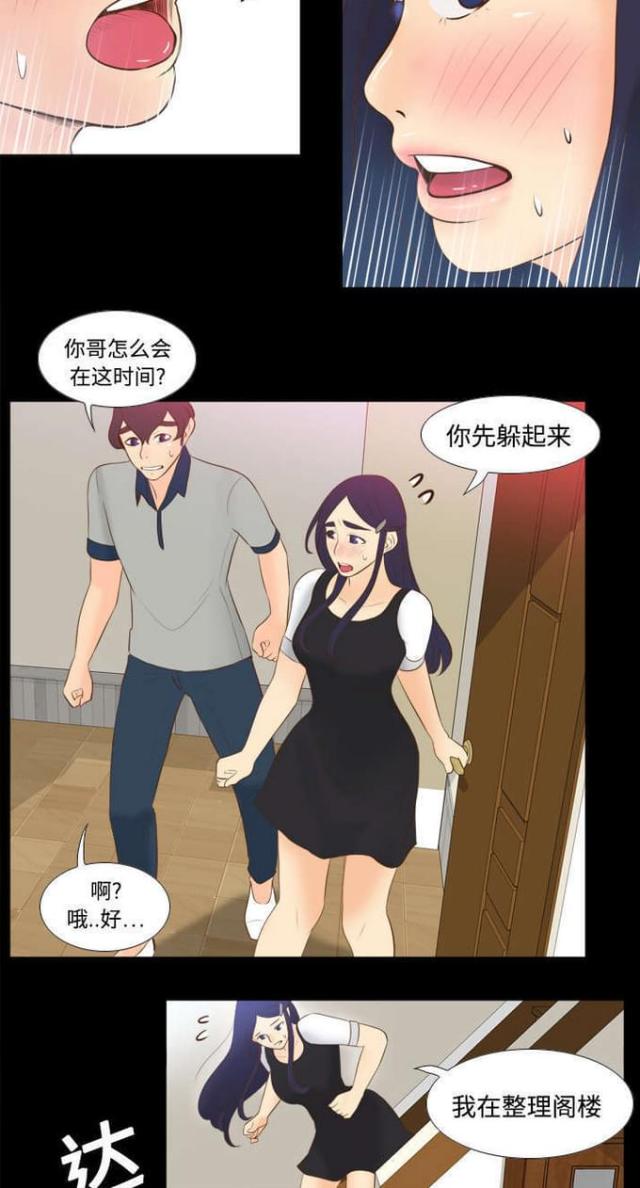 时空玩具 第22话 第9页