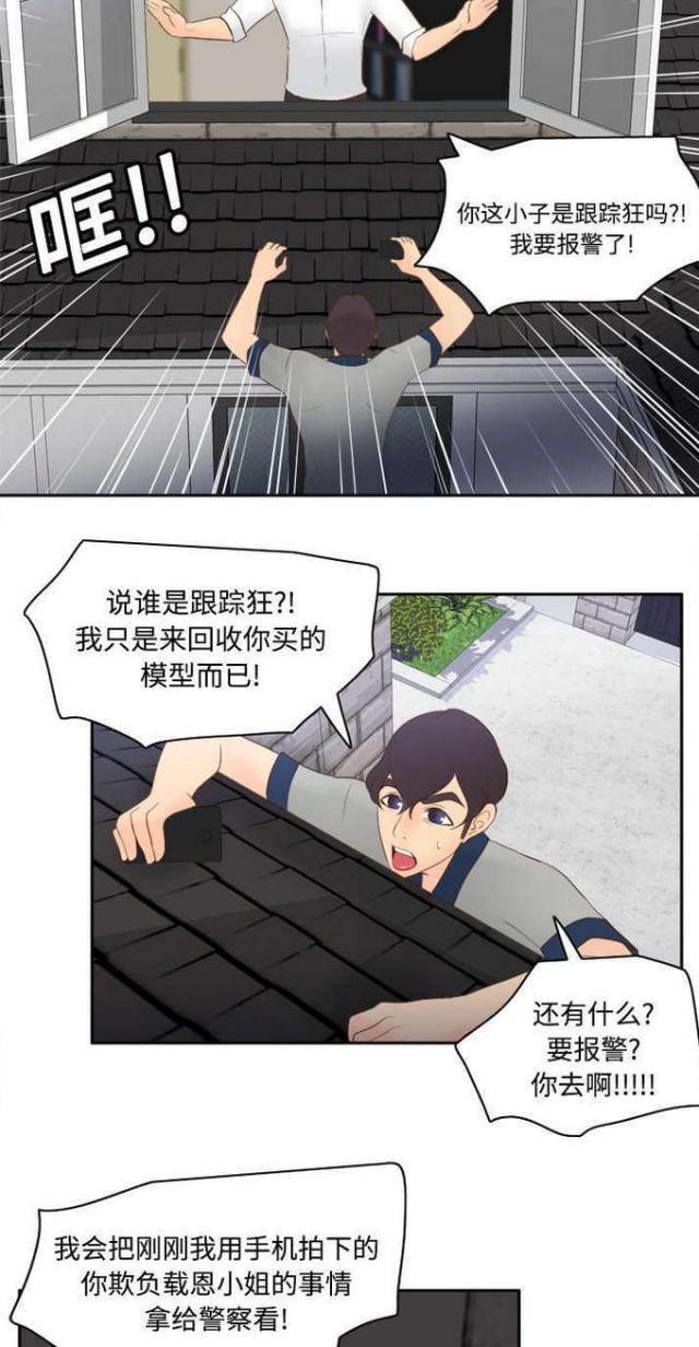 时空玩具 第23话 第10页