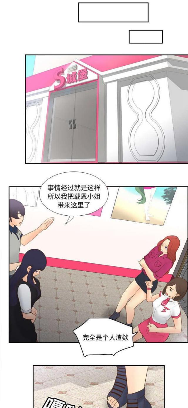时空玩具 第24话 第11页