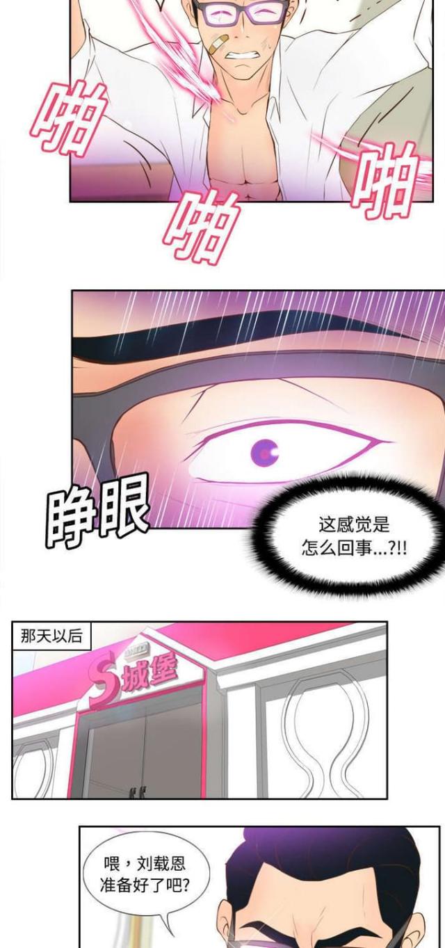 时空玩具 第25话 第15页