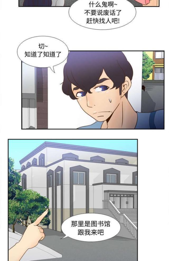 时空玩具 第27话 第3页